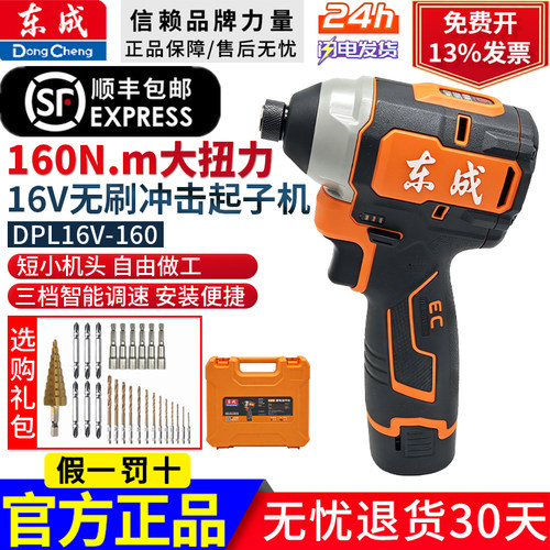 东成16V锂电充电起子机160N.m大扭力无刷冲击起子机DPL16V-160