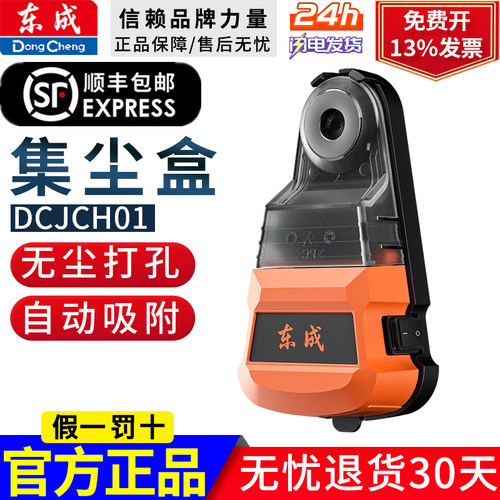 东成集尘盒电锤冲击钻防吸尘