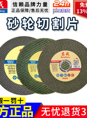 东成107/125/150/180切割片砂轮片沙轮片打磨片磨光机锯抛光