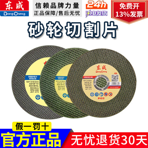 东成107/125/150/180切割片砂轮片沙轮片打磨片磨光机锯抛光