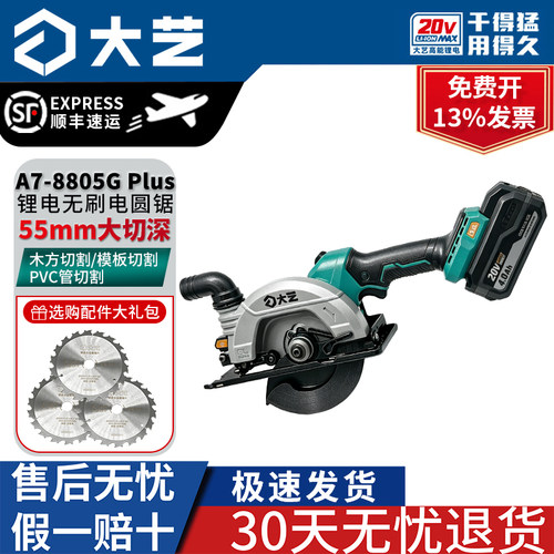 大艺无刷锂电圆锯55mm大切深