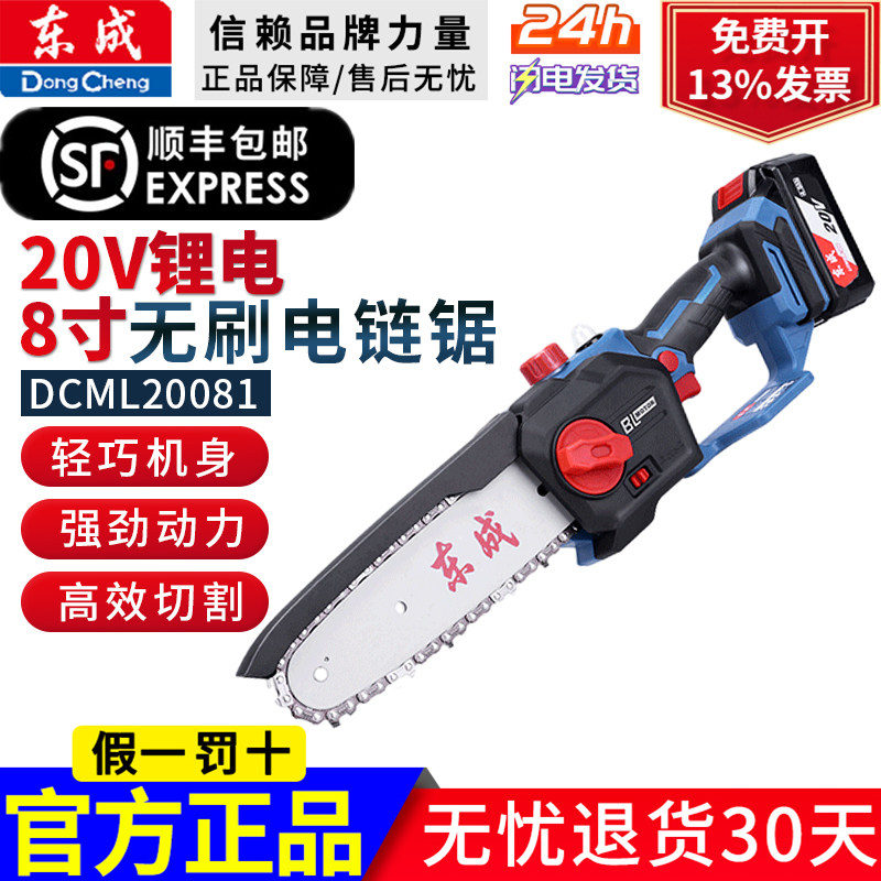 东成充电式无刷锂电电链锯8寸伐木锯家用小型砍柴锯东城切割电锯,五金/工具,电链锯,淘宝优惠券,粉丝福利购,淘宝优惠卷