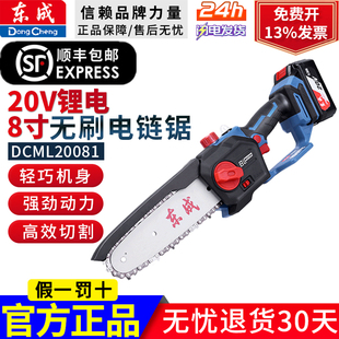 东成充电式无刷锂电电链锯8寸伐木锯家用小型砍柴锯东城切割电锯