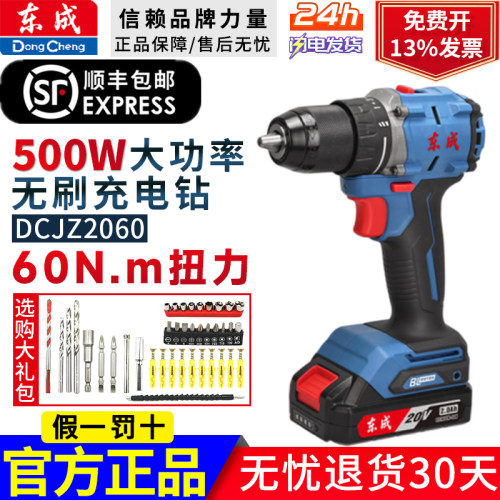 东成无刷锂电冲击钻20V