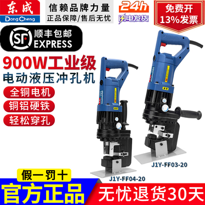 东成电动液压冲孔机手提压孔机角铁槽钢法兰干挂打孔东城FF03-20