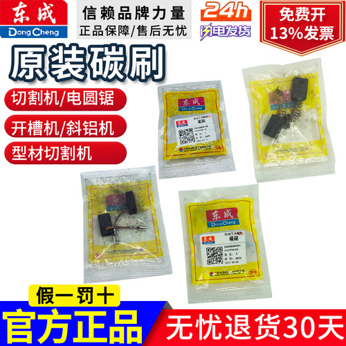 东成切割机碳刷 电圆锯碳刷 界铝机碳刷 钢材机碳刷