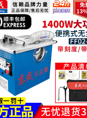 东成无尘锯FF02-150木工台锯多功能家用台式电锯东城无尘锯台锯