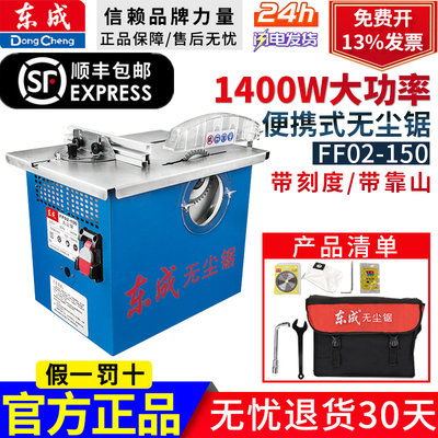 东成无尘锯FF02-150多功能台锯