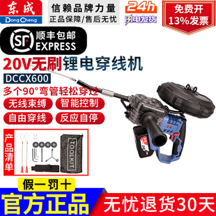 东成锂电充电电线穿线穿线器引线器拉线钢丝电工穿线机DCCX600B