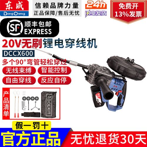 东成锂电充电电线穿线枪