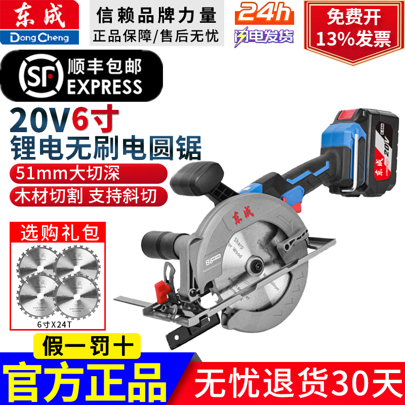 东成锂电锯DCMY155电圆锯20V锂电锯木工手提切割机圆盘锯手电锯