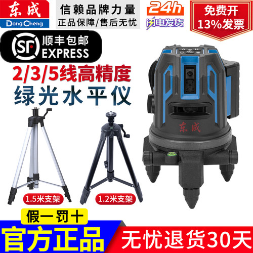 东成绿光红外线水平仪高精度强光细线户外五线激光DCTX4V-0441