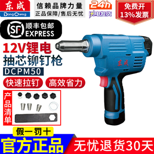东成铆钉枪充电式 拉铆枪DCPM50E锂电铆钉枪12v锂电抽芯电动打铆枪