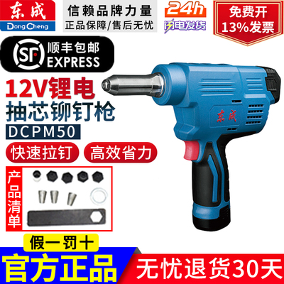 东成DCPM50E充电式拉铆枪