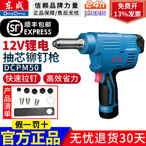 东成DCPM50E充电式拉铆枪