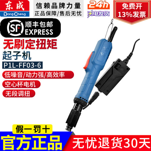 东成无刷低噪高效充电式电批