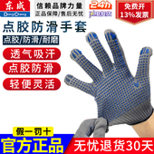 东成点胶防滑劳保手套工作防护加厚12双点珠棉纱点塑经久耐磨