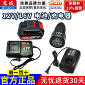 10原装 东成充电手电钻转锂电池12V充电器09 东城手枪钻座充