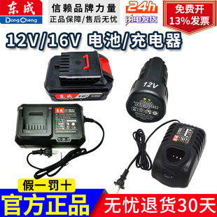 东城手枪钻座充 10原装 东成充电手电钻转锂电池12V充电器09