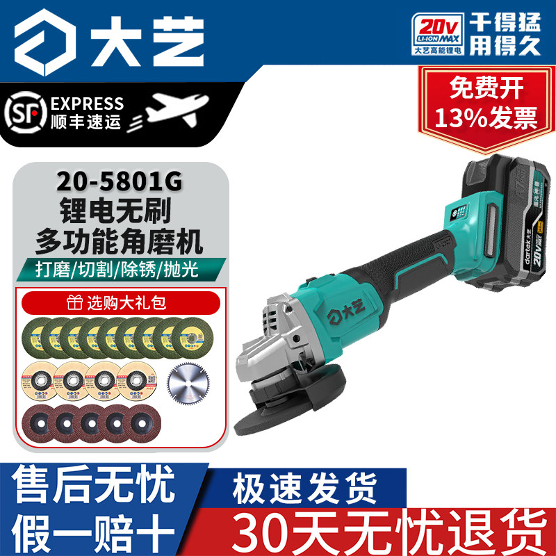 大艺无刷锂电角磨机20-5801GPro充电式家用多功能切割机磨光手砂