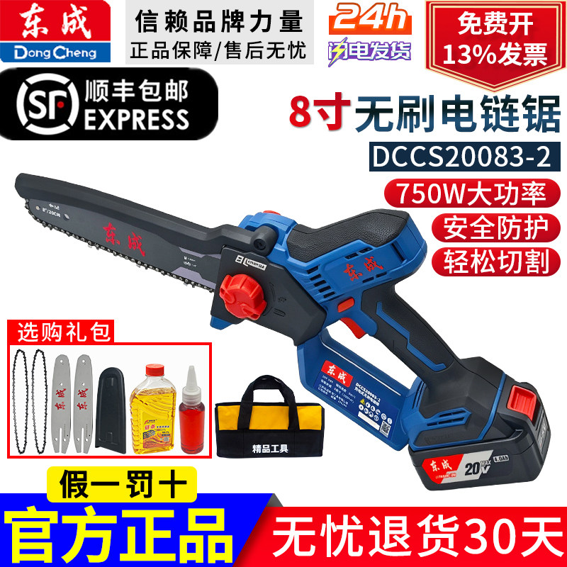 东成8寸无刷电链锯750W大功率锂电池充电式切割锯DCCS20083-2