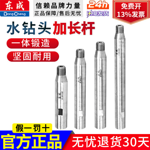 东成水钻加长杆连接杆干打水钻钻头水钻机东城墙壁开孔器连接杆