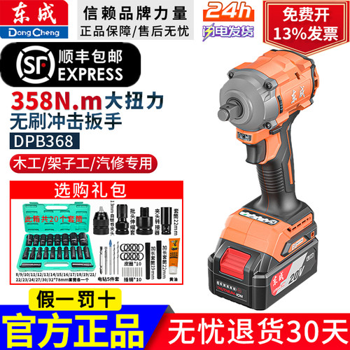 东成20V无刷大扭力冲击扳手