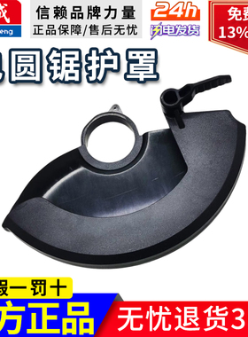 东成 DCMY140 活动护罩5.5寸电锂锯配件护罩