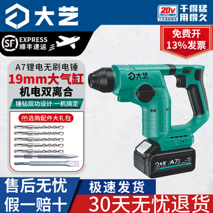大艺锂电电锤两用无刷充电式 6608 冲击钻轻型电钻家用电动工具A7