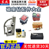 电源开关电路板 翘板开关 东成磁座钻配件电磁开关 线路板