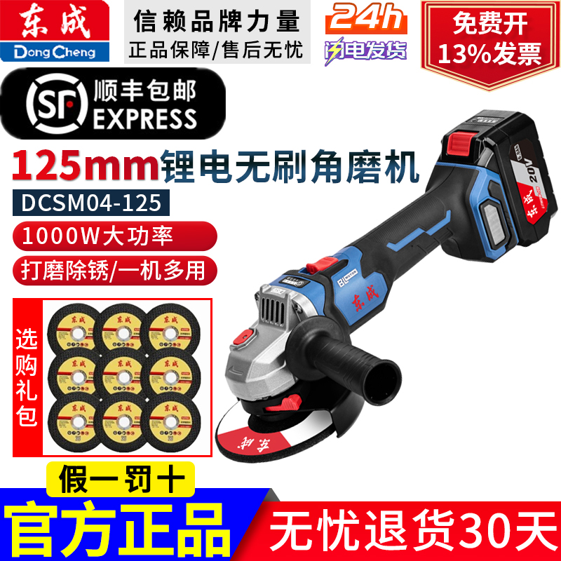 东成充电角磨机DCSM04-125东城无刷锂电手磨机125手持式20V切割机