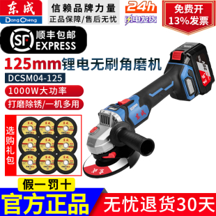 东成充电角磨机DCSM04-125东城无刷锂电手磨机125手持式20V切割机
