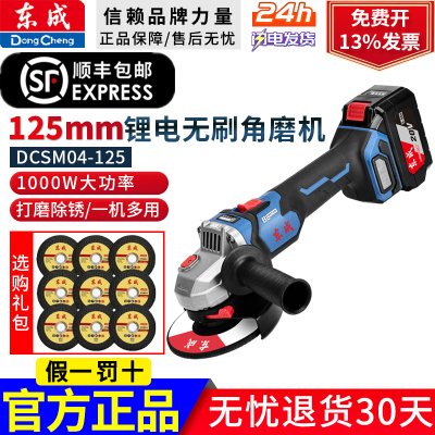 东成充电角磨机DCSM04-125东城无刷锂电手磨机125手持式20V切割机