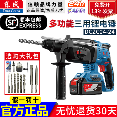 东成20V充电电锤DCZC04-24