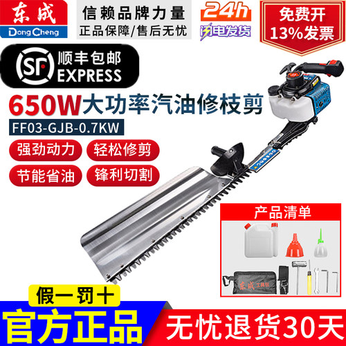 东成2冲程汽油园林修枝剪