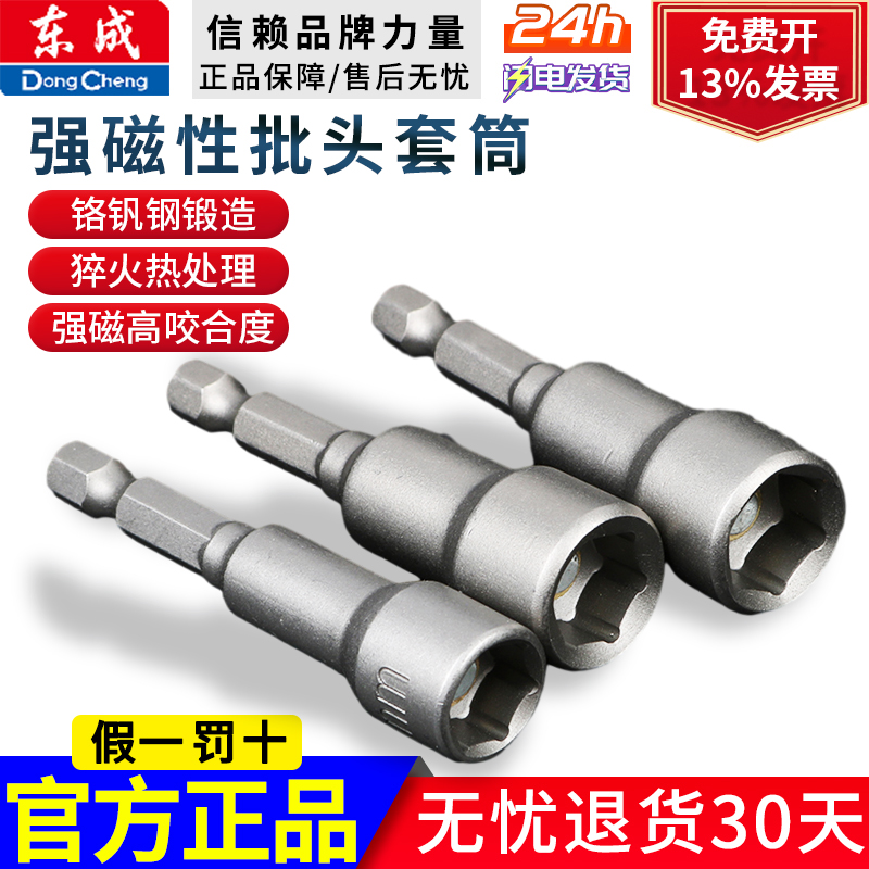 东成手电钻内外六角强磁性套筒电动磁力8mm彩钢瓦钻尾螺丝起子头