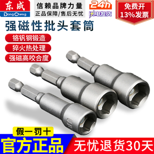 东成手电钻内外六角强磁性套筒电动磁力8mm彩钢瓦钻尾螺丝起子头