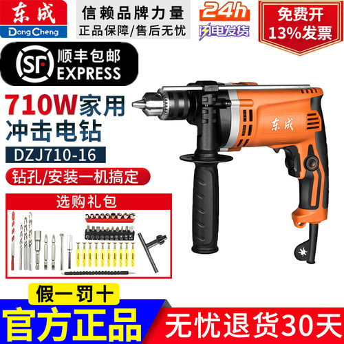 东成家用冲击电钻DZJ710-16
