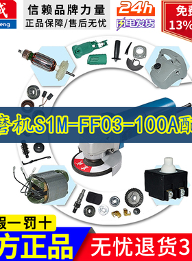 东成角磨机S1M-FF03-100A电动工具配件大全碳刷东城转子手磨角机