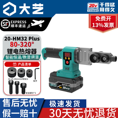 大艺20V锂电热熔器智能恒温