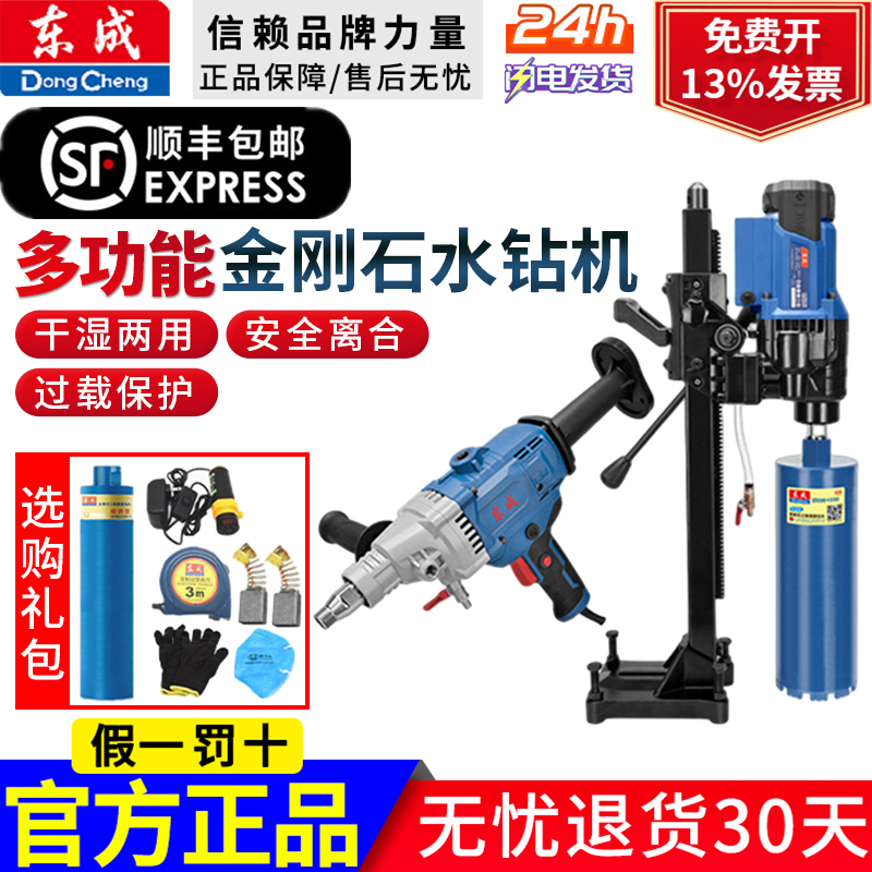 东成水钻机打孔机打孔机