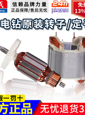 东成J1Z-FF02-6A/FF05-10A/02-13/FF03-16A手电钻原装转子定子