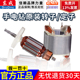 转子定子 FF05 FF02 东成J1Z 16A手电钻原装 10A FF03