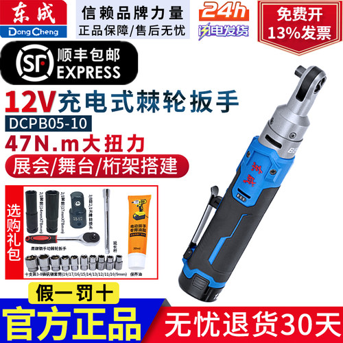 东成90度直角电动扳角向充电式棘轮扳手锂电快速舞台桁架神器东城