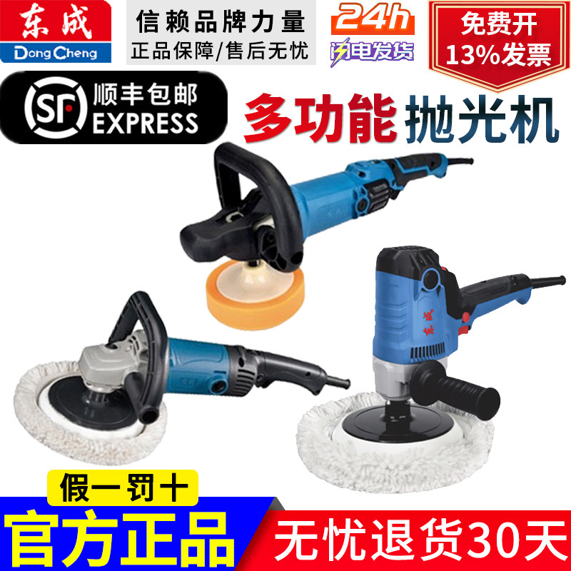 东成抛光机汽车包邮车用封釉机家用美容抛光机专业电动汽车打蜡机