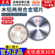 东成锯片木工锯片切割片角磨机锯片圆铝合金锯片铝合金高速钢锯片