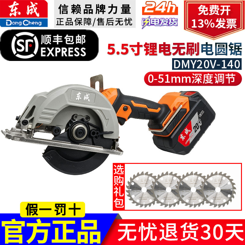 东成无刷电圆锯5.5寸锂电圆锯电锯DMY20V-140手提切割机圆盘锯