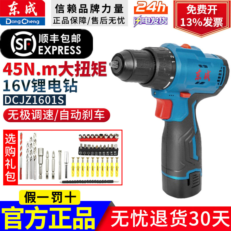 东成充电钻16V锂电池DCJZ1601E手电钻手枪钻电动螺丝刀东城起子机