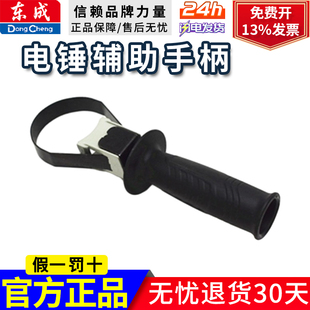 东成26电锤配件 电锤前手柄前手把电锤辅助手柄 28辅助把手前把手