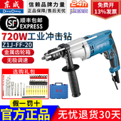 电钻电动 20家用手电钻220V电转电钻大功率款 东成冲击钻Z1J